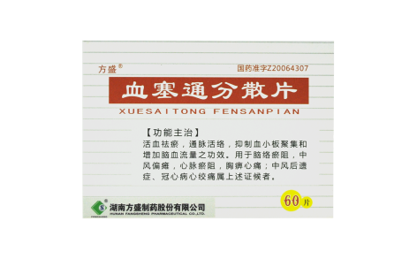 血塞通分散片(方盛)主图 血塞通分散片(方盛)主图