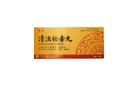 清浊祛毒丸(清之品)主图 清浊祛毒丸(清之品)主图