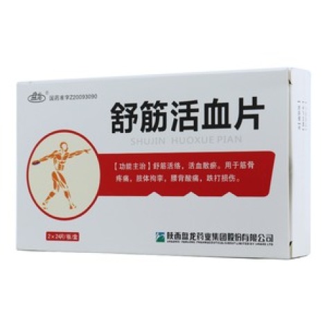 舒筋活血片(盘龙)包装主图 舒筋活血片(盘龙)包装主图
