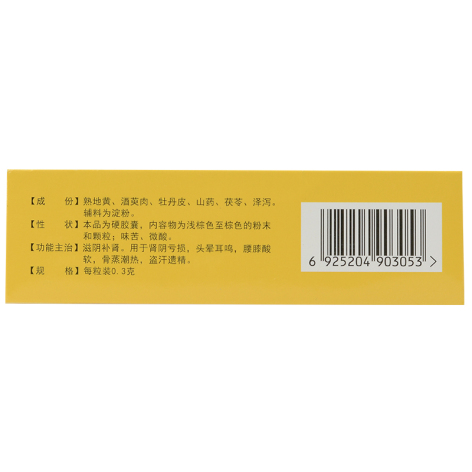 六味地黄胶囊(鑫福堂)包装侧面图3 六味地黄胶囊(鑫福堂)包装侧面图3