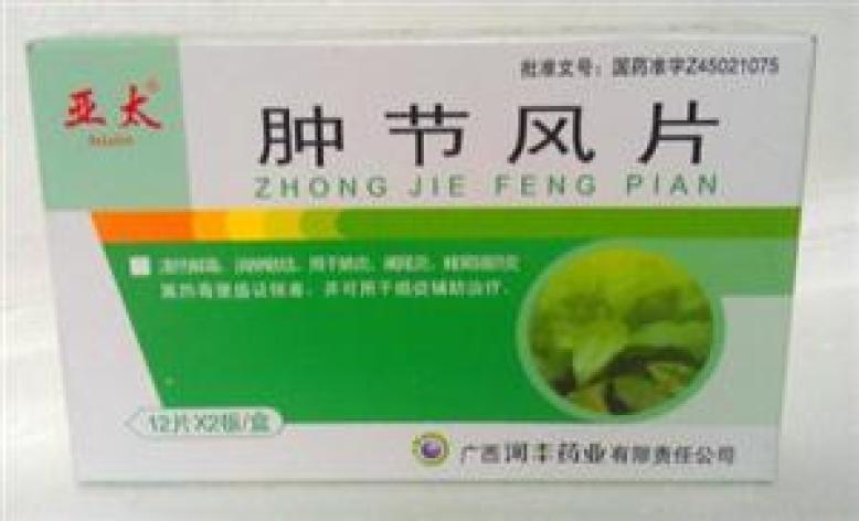 肿节风片(亚太)包装主图 肿节风片(亚太)包装主图