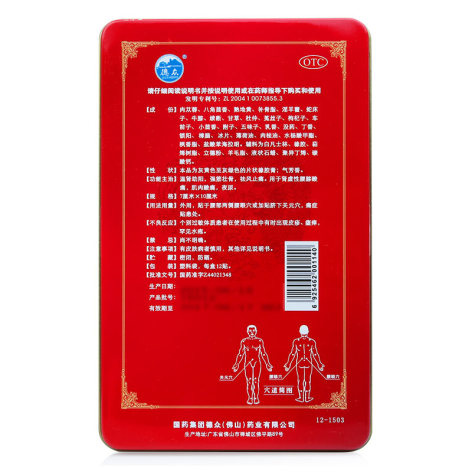腰肾膏(德众)包装侧面图2 腰肾膏(德众)包装侧面图2