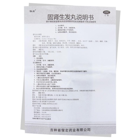 固肾生发丸(俊宏)包装侧面图4 固肾生发丸(俊宏)包装侧面图4