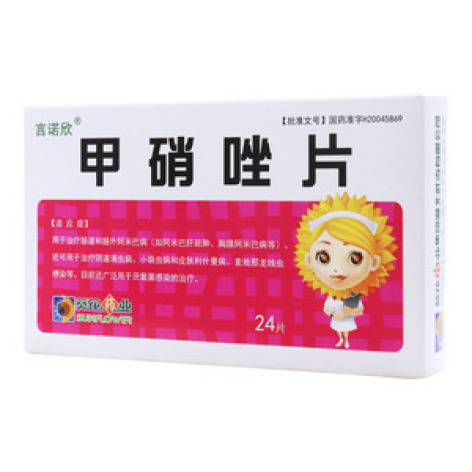 甲硝唑片()包装主图