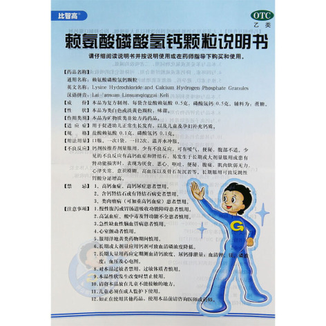赖氨酸磷酸氢钙颗粒(比智高)包装侧面图5 赖氨酸磷酸氢钙颗粒(比智高)包装侧面图5