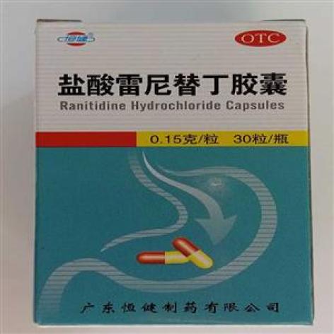 盐酸雷尼替丁胶囊(恒健)包装主图