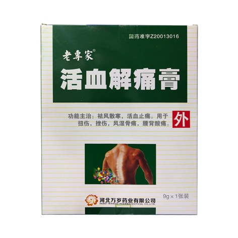 活血解痛膏(老专家)包装主图 活血解痛膏(老专家)包装主图