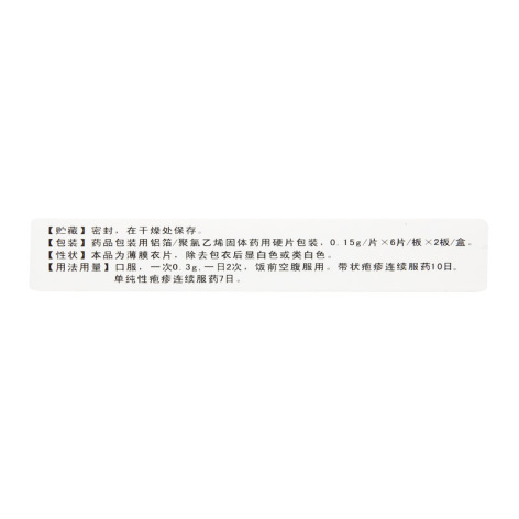 盐酸伐昔洛韦片(益康)包装侧面图3 盐酸伐昔洛韦片(益康)包装侧面图3