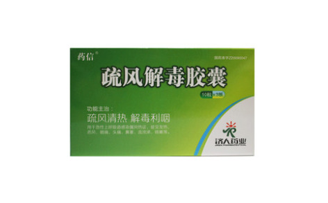 疏风解毒胶囊(济人)主图
