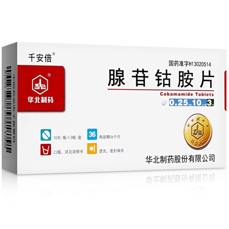 腺苷钴胺片(千安倍)包装主图 腺苷钴胺片(千安倍)包装主图