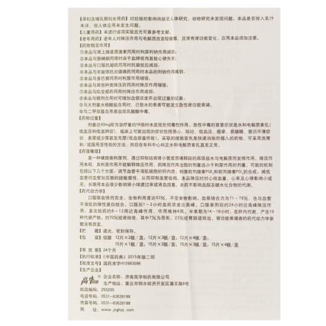 吲达帕胺片(屏美)包装侧面图5 吲达帕胺片(屏美)包装侧面图5