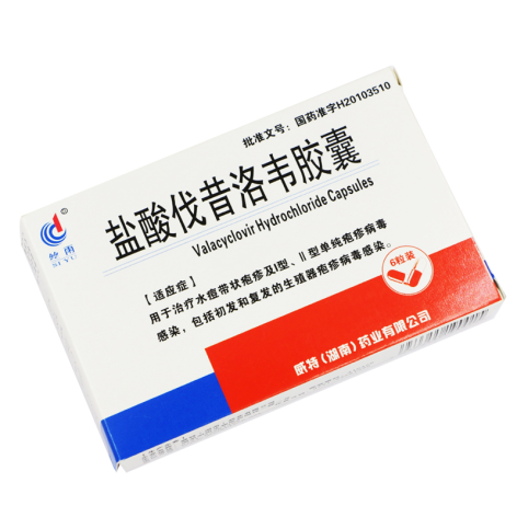 盐酸伐昔洛韦胶囊(丝雨)包装主图 盐酸伐昔洛韦胶囊(丝雨)包装主图