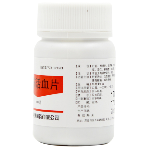 舒筋活血片(百泉)包装侧面图2 舒筋活血片(百泉)包装侧面图2