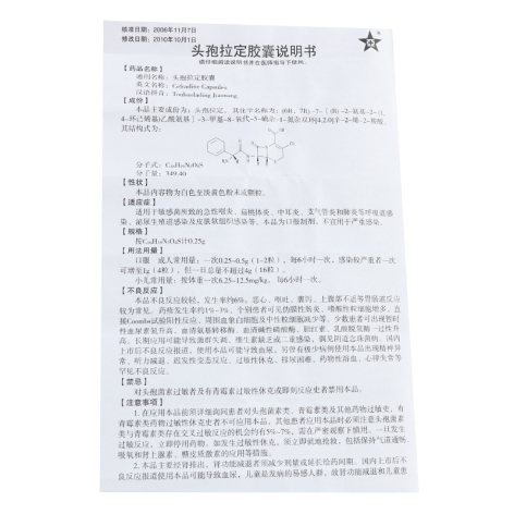 头孢拉定胶囊(新亚闵行)包装侧面图4 头孢拉定胶囊(新亚闵行)包装侧面图4