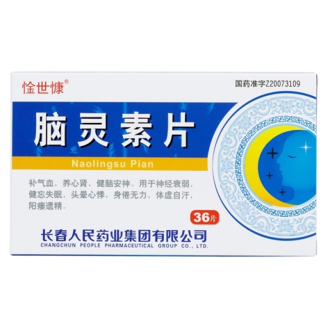 脑灵素片(惍世慷)包装主图 脑灵素片(惍世慷)包装主图