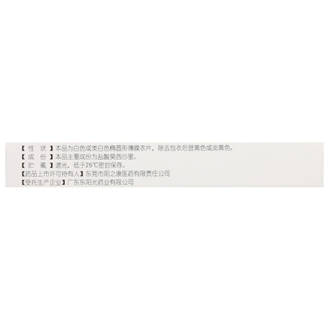 盐酸莫西沙星片(琳罗星)包装侧面图2