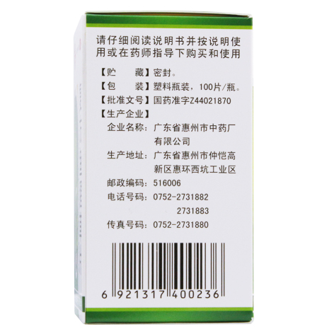 复方鱼腥草片(鹅城)包装侧面图4 复方鱼腥草片(鹅城)包装侧面图4