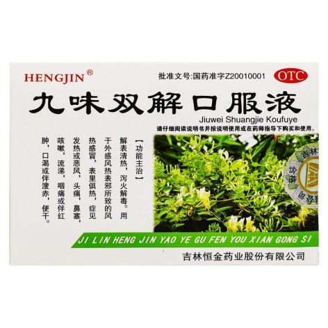 九味双解口服液(金泉宝山)包装主图