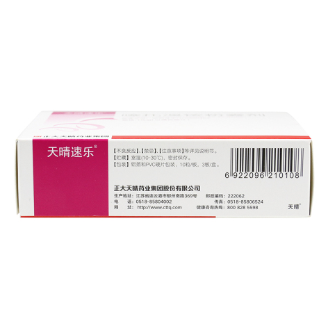 噻托溴铵粉雾剂(天晴速乐)包装侧面图4 噻托溴铵粉雾剂(天晴速乐)包装侧面图4