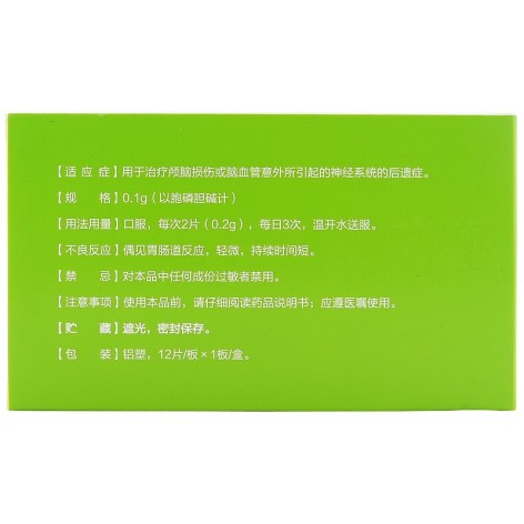 胞磷胆碱钠片(诺百益)包装侧面图2 胞磷胆碱钠片(诺百益)包装侧面图2