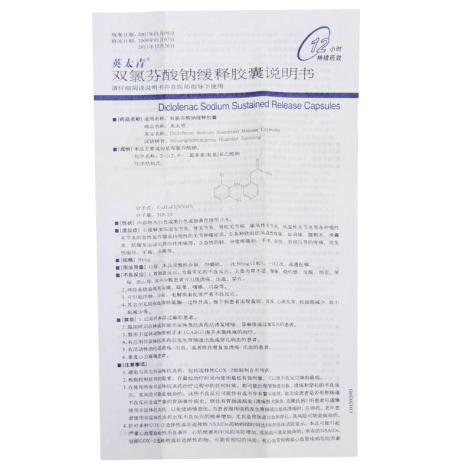 双氯芬酸钠缓释胶囊(英太青)包装侧面图5 双氯芬酸钠缓释胶囊(英太青)包装侧面图5