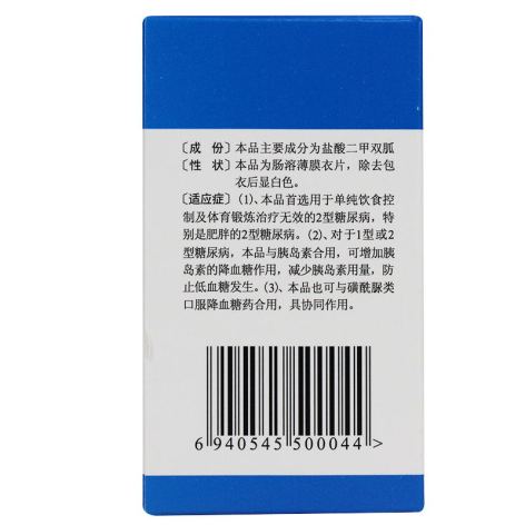 盐酸二甲双胍肠溶片(利龄)包装侧面图2