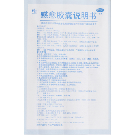 感愈胶囊(修正)包装侧面图5 感愈胶囊(修正)包装侧面图5