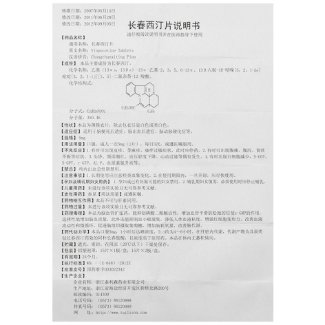 长春西汀片(泰力平)包装侧面图5 长春西汀片(泰力平)包装侧面图5