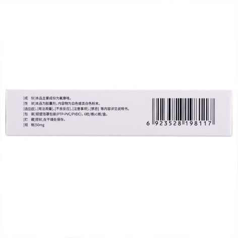 氟康唑胶囊(易启扶)包装侧面图2