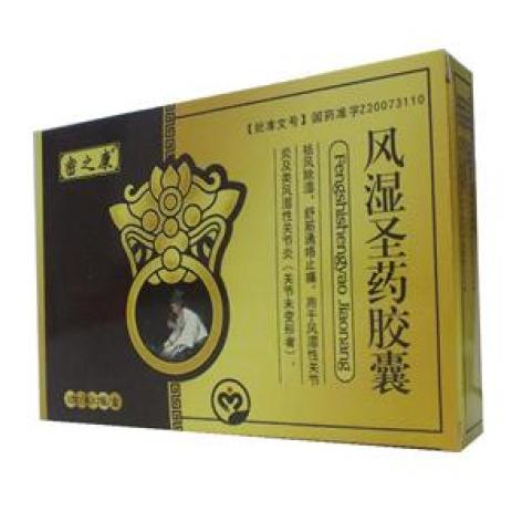风湿圣药胶囊(密之康)包装主图 风湿圣药胶囊(密之康)包装主图
