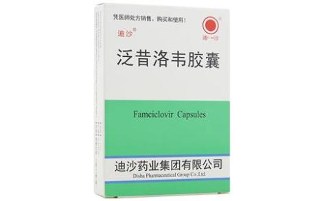 泛昔洛韦胶囊(迪沙)主图 泛昔洛韦胶囊(迪沙)主图