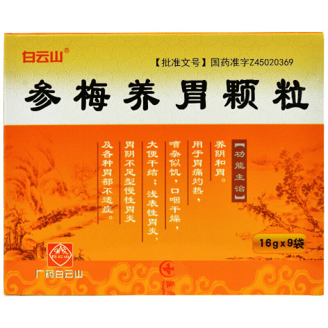 参梅养胃颗粒(白云山)包装侧面图2 参梅养胃颗粒(白云山)包装侧面图2