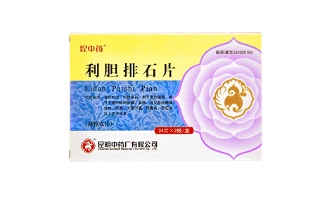 利胆排石片(昆中药)主图 利胆排石片(昆中药)主图
