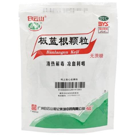 板蓝根颗粒(白云山)包装侧面图2