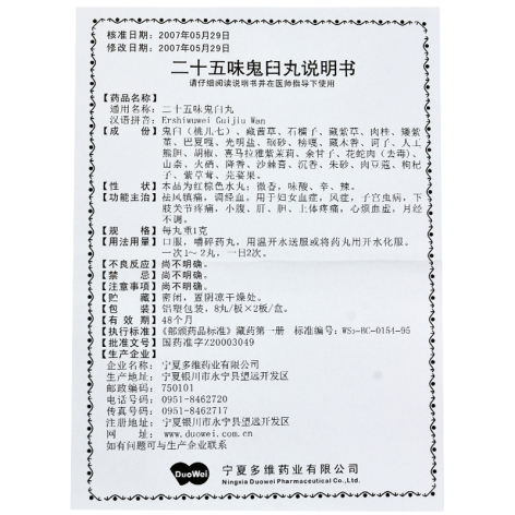二十五味鬼臼丸(洲洋)包装侧面图3 二十五味鬼臼丸(洲洋)包装侧面图3