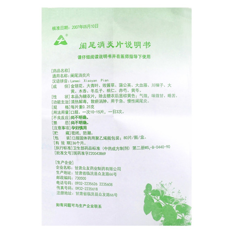 阑尾消炎片(众有)包装侧面图5 阑尾消炎片(众有)包装侧面图5