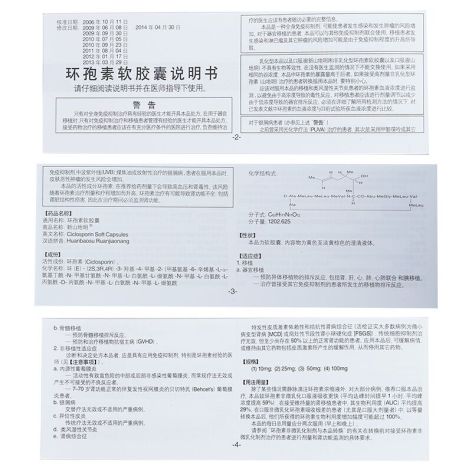 环孢素软胶囊(新山地明)包装侧面图4 环孢素软胶囊(新山地明)包装侧面图4