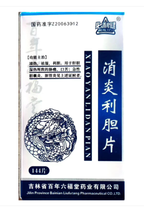 消炎利胆片(必利健)包装主图