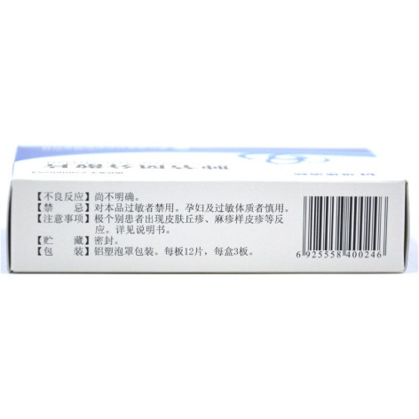 肿节风分散片(维康清畅)包装侧面图3 肿节风分散片(维康清畅)包装侧面图3