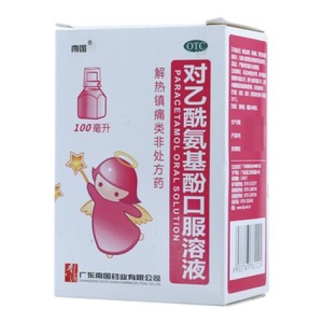 对乙酰氨基酚口服溶液(南国)包装主图 对乙酰氨基酚口服溶液(南国)包装主图