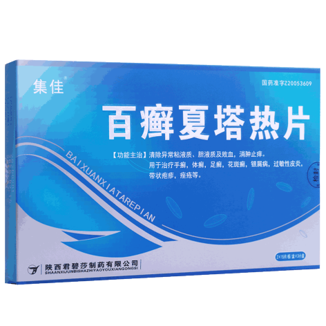 百癣夏塔热片(集佳)包装主图 百癣夏塔热片(集佳)包装主图