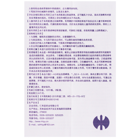盐酸氟桂利嗪片(修正药)包装侧面图5 盐酸氟桂利嗪片(修正药)包装侧面图5
