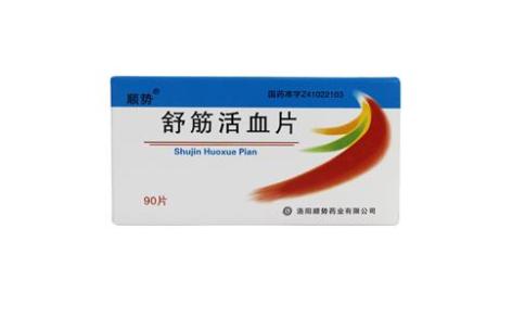 舒筋活血片(顺势)主图 舒筋活血片(顺势)主图