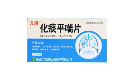 化痰平喘片(万通)主图 化痰平喘片(万通)主图
