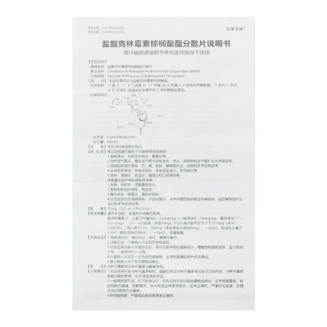 盐酸克林霉素棕榈酸酯分散片(凯莱克林)包装侧面图4 盐酸克林霉素棕榈酸酯分散片(凯莱克林)包装侧面图4