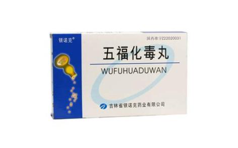 五福化毒丸(银诺克)主图