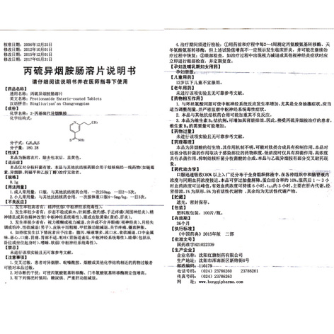 丙硫异烟胺肠溶片(康青)包装侧面图4 丙硫异烟胺肠溶片(康青)包装侧面图4