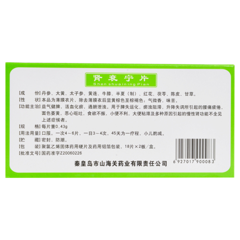 肾衰宁片(澄海楼)包装侧面图2 肾衰宁片(澄海楼)包装侧面图2