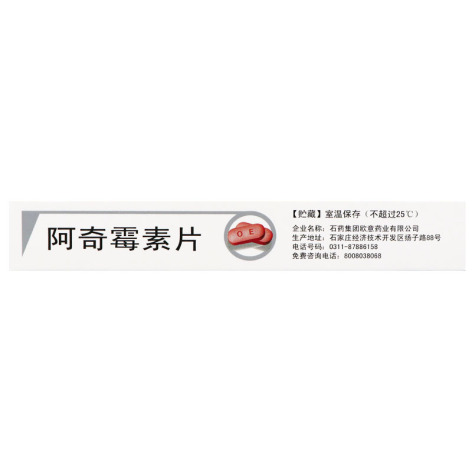 阿奇霉素片(维宏)包装侧面图3 阿奇霉素片(维宏)包装侧面图3
