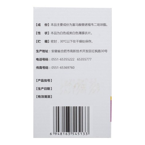 富马酸替诺福韦二吡呋酯片(正稳)包装侧面图3